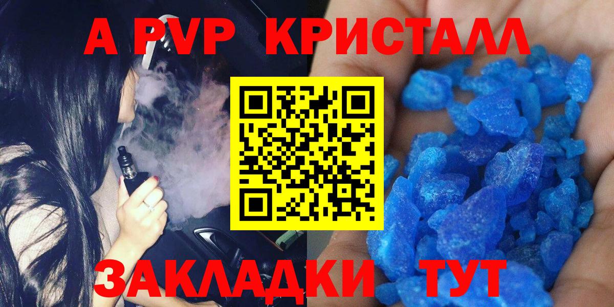 Спасск-Дальний  Alpha PVP кристаллы  Вход с VPN  где можно купить наркотик  A-PVP мука 