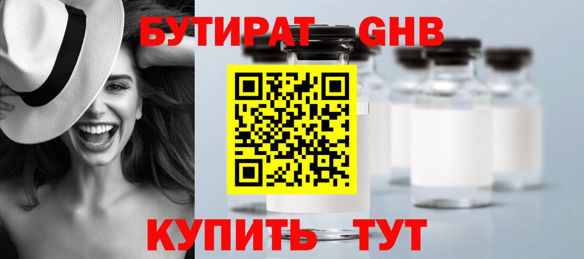 БУТИРАТ GHB Спасск-Дальний