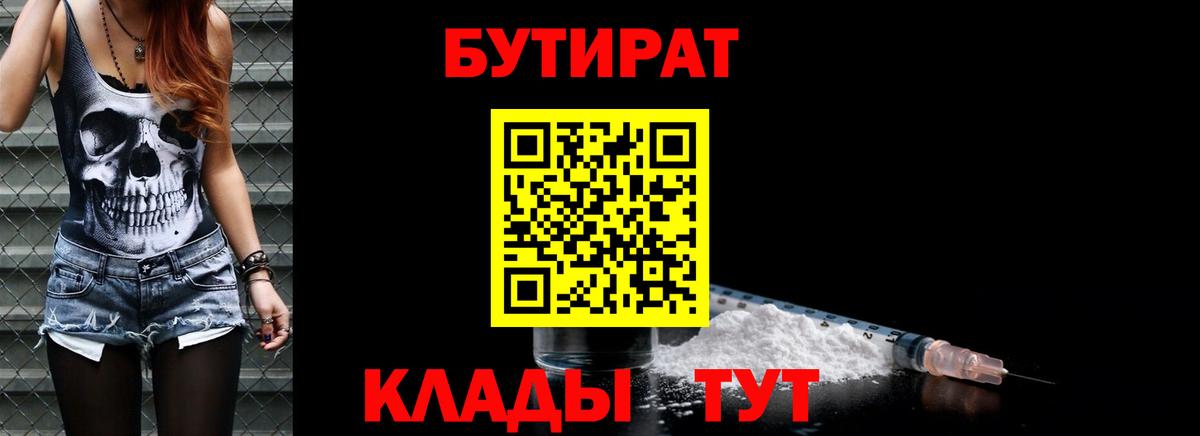 БУТИРАТ  Бутират жидкий экстази  Вход с VPN  Спасск-Дальний 
