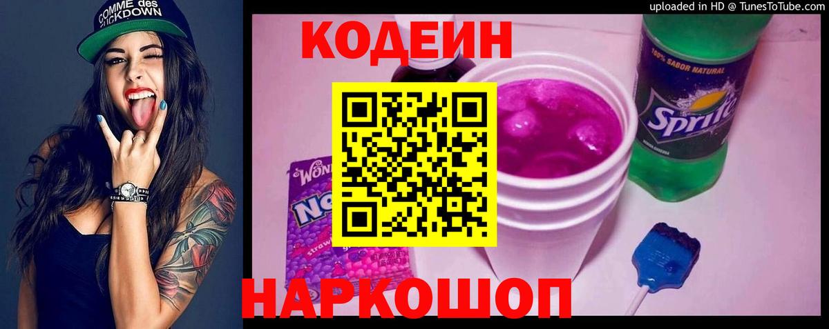 Codein Purple Drank  Вход с VPN  Codein Purple Drank  Спасск-Дальний 
