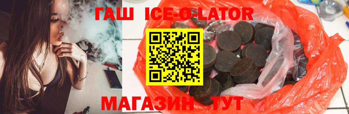 Спасск-Дальний  Гашиш ice o lator  Вход с VPN 
