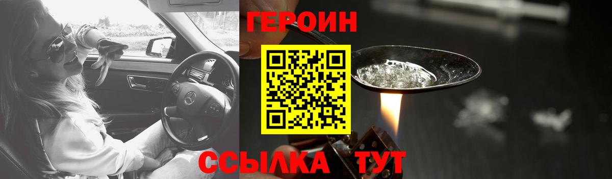 ГЕРОИН афганец  Героин  Спасск-Дальний  Вход с VPN 