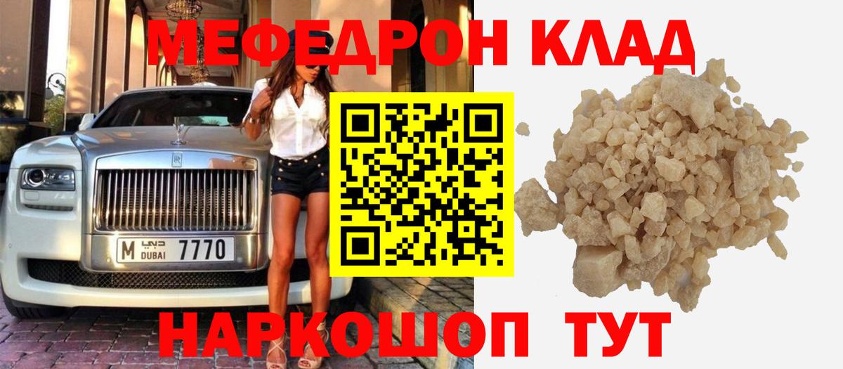 Меф мука Спасск-Дальний