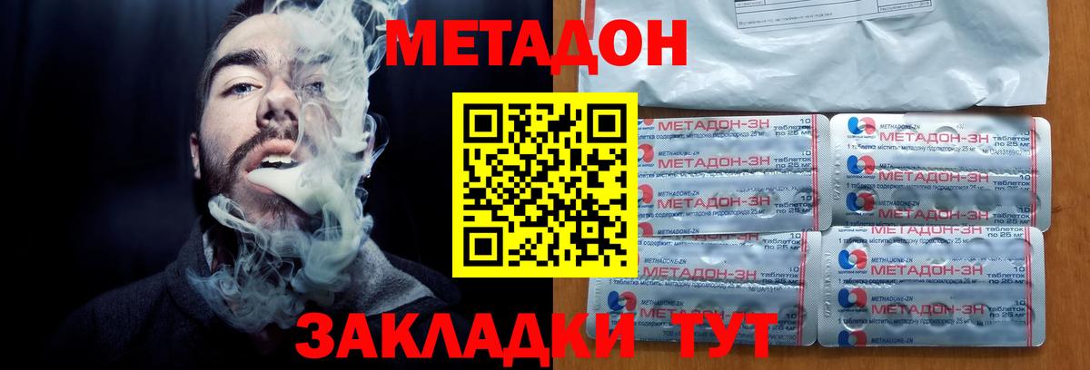 Метадон VHQ Спасск-Дальний