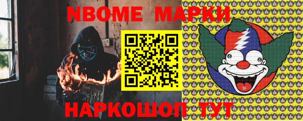 Марки 25I-NBOMe 1,5мг Спасск-Дальний